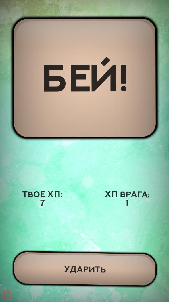 Бесконечный Квест Screenshot2