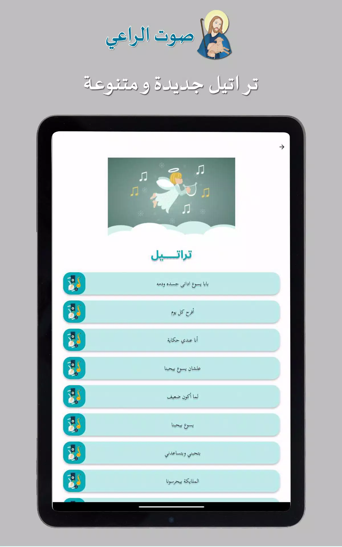 Shepherd Voice - صوت الراعى Screenshot5