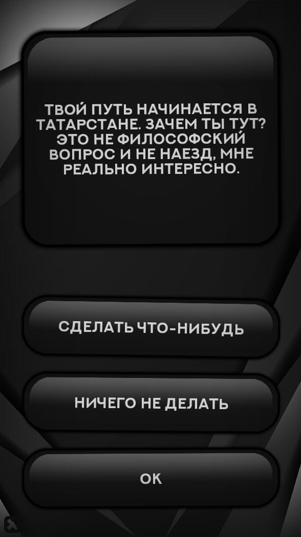 Бесконечный Квест Screenshot5