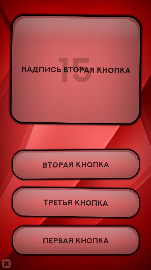Бесконечный Квест Screenshot4