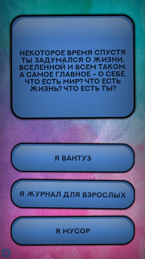 Бесконечный Квест Screenshot6