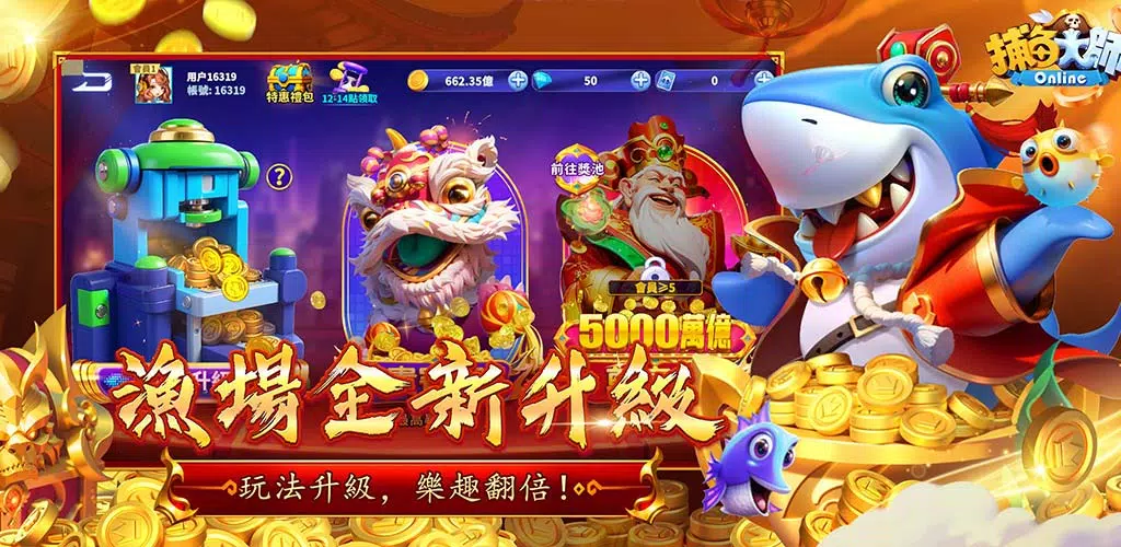 捕魚大師-3D修仙捕魚 Screenshot2