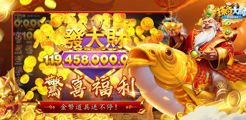 捕魚大師-3D修仙捕魚 Screenshot4