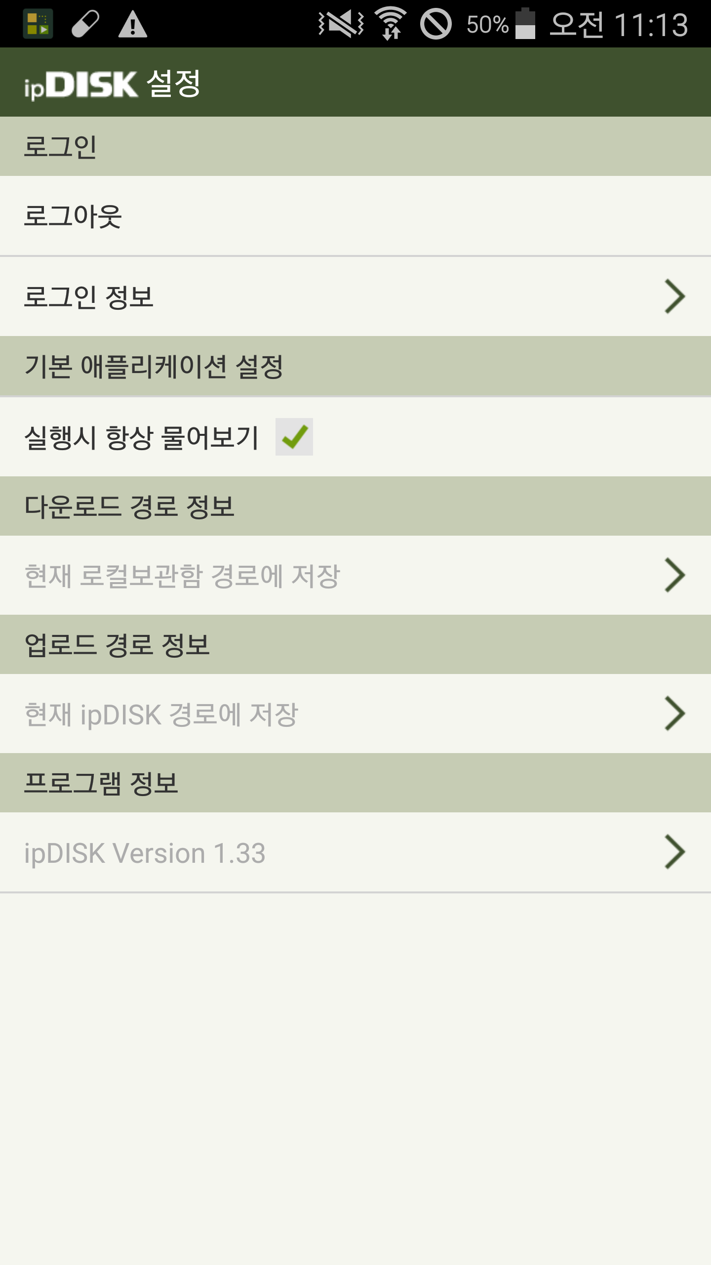 ipDISK Screenshot8