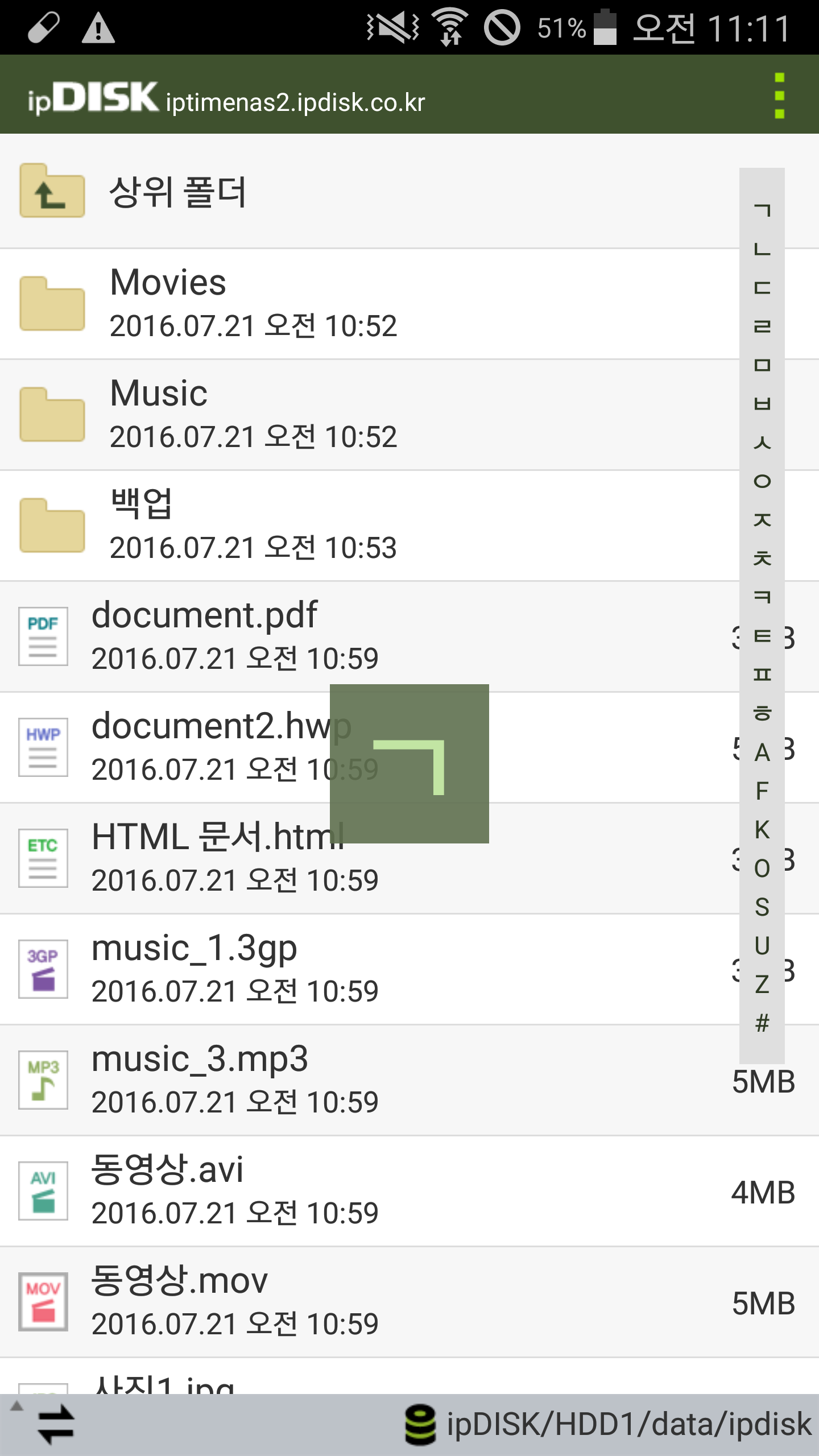 ipDISK Screenshot3