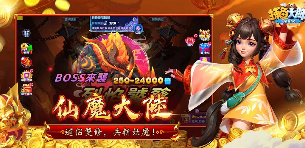 捕魚大師-3D修仙捕魚 Screenshot3