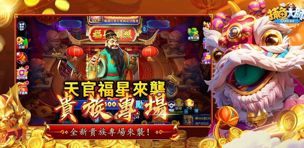 捕魚大師-3D修仙捕魚 Screenshot5
