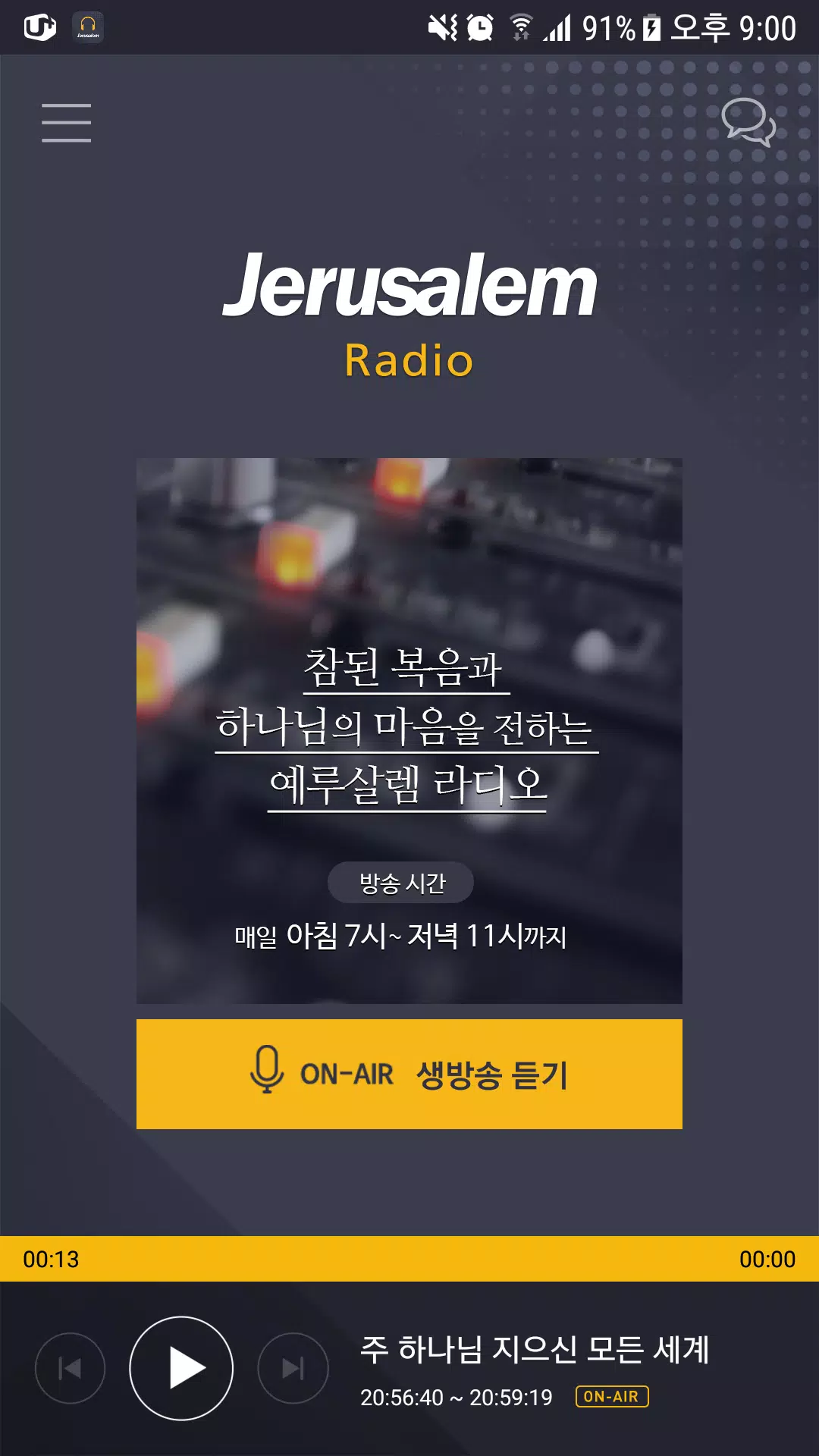 예루살렘라디오 Screenshot2