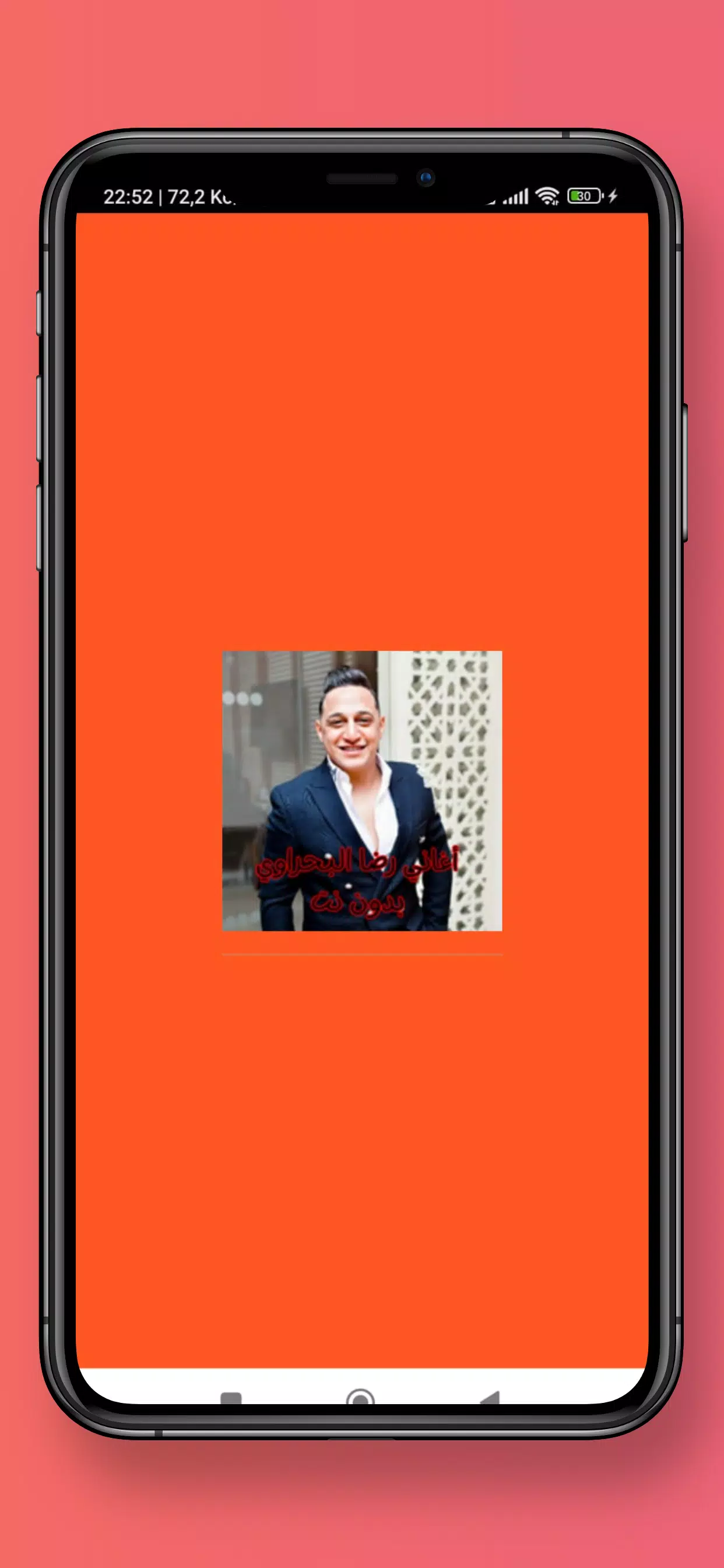 أغاني رضا البحراوي بدون نت Screenshot1