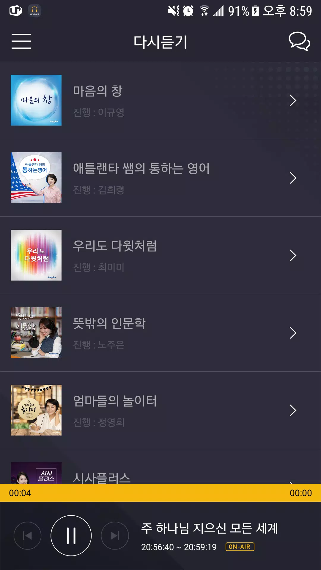 예루살렘라디오 Screenshot3