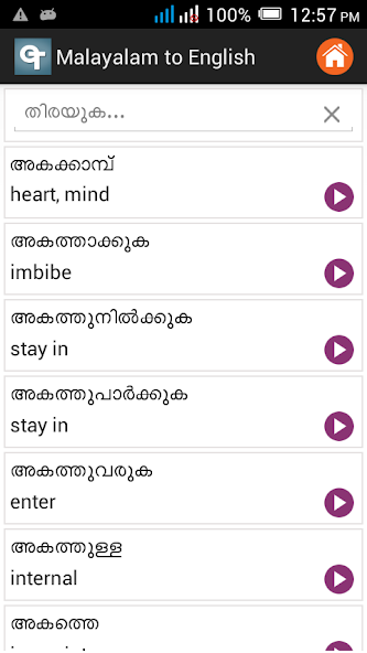English Malayalam Dictionary Screenshot4