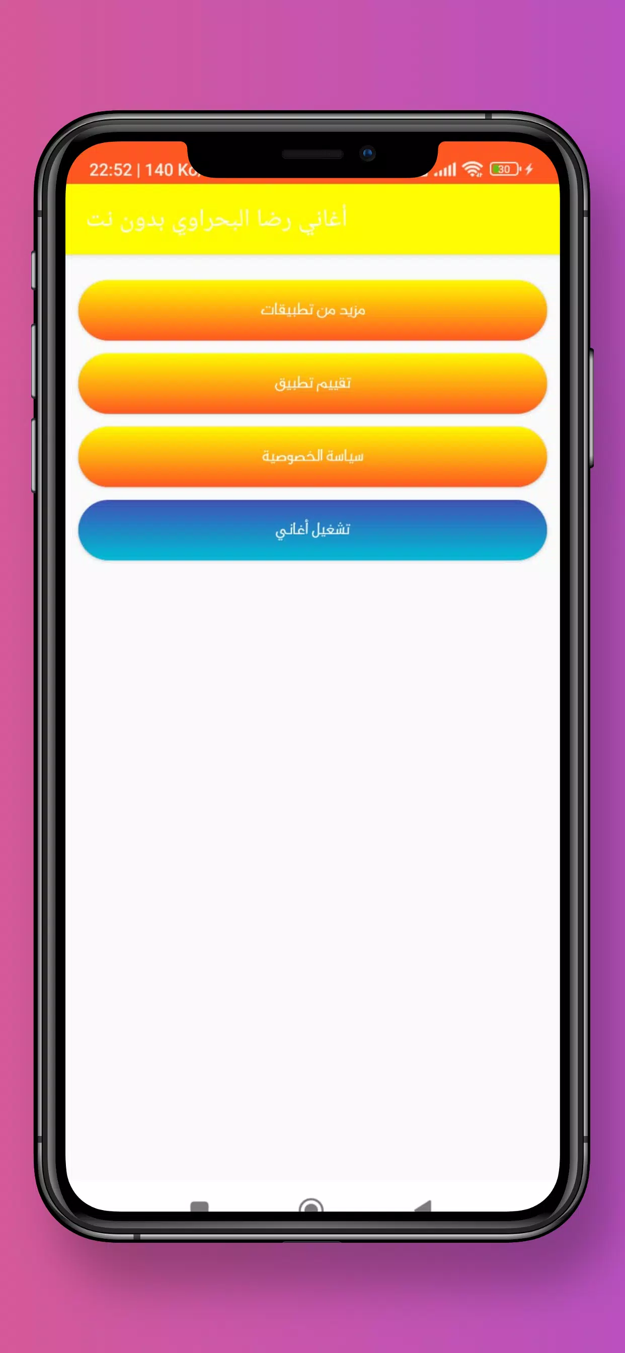أغاني رضا البحراوي بدون نت Screenshot2