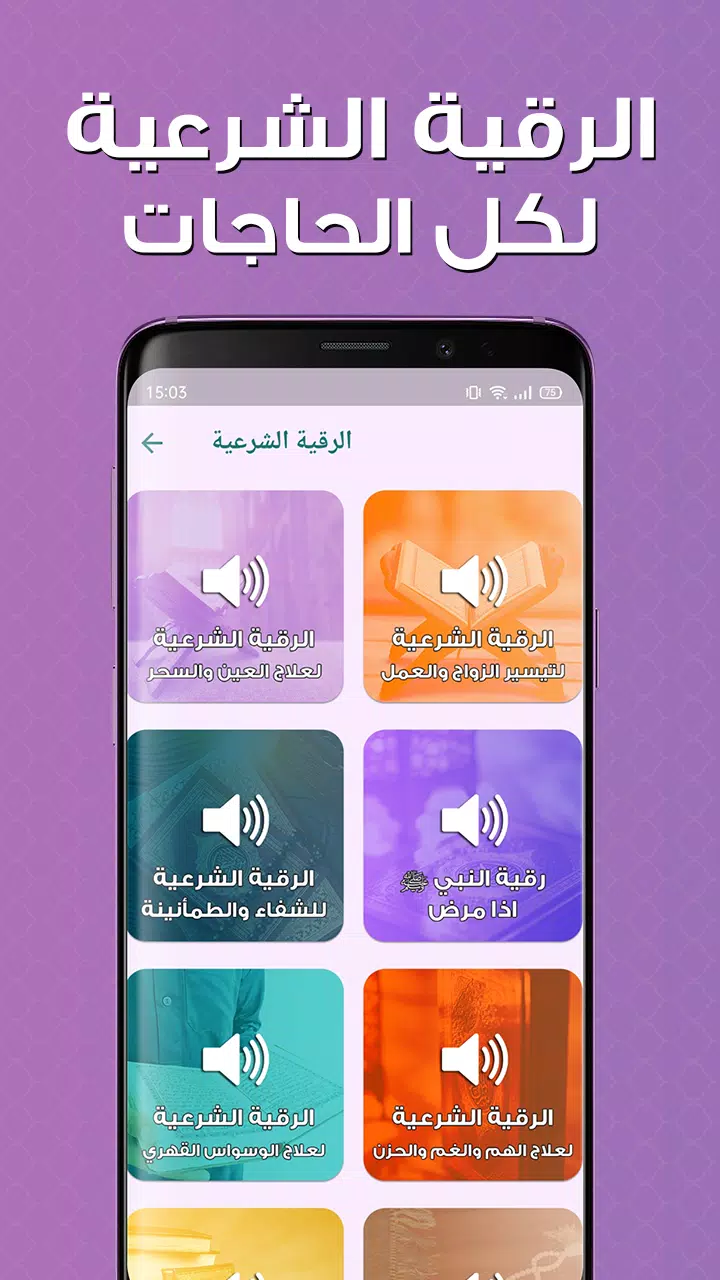 رقية شرعية للعين والحسد دون نت Screenshot2