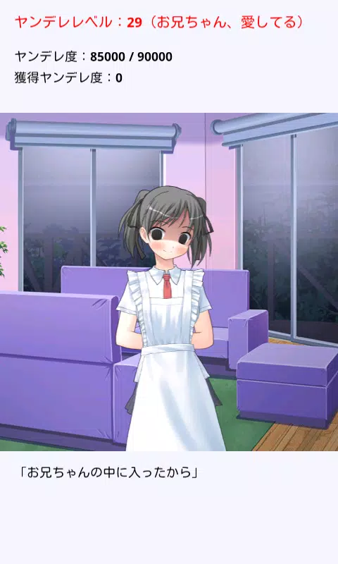 俺の妹がこんなにヤンデレになるわけがない Screenshot8