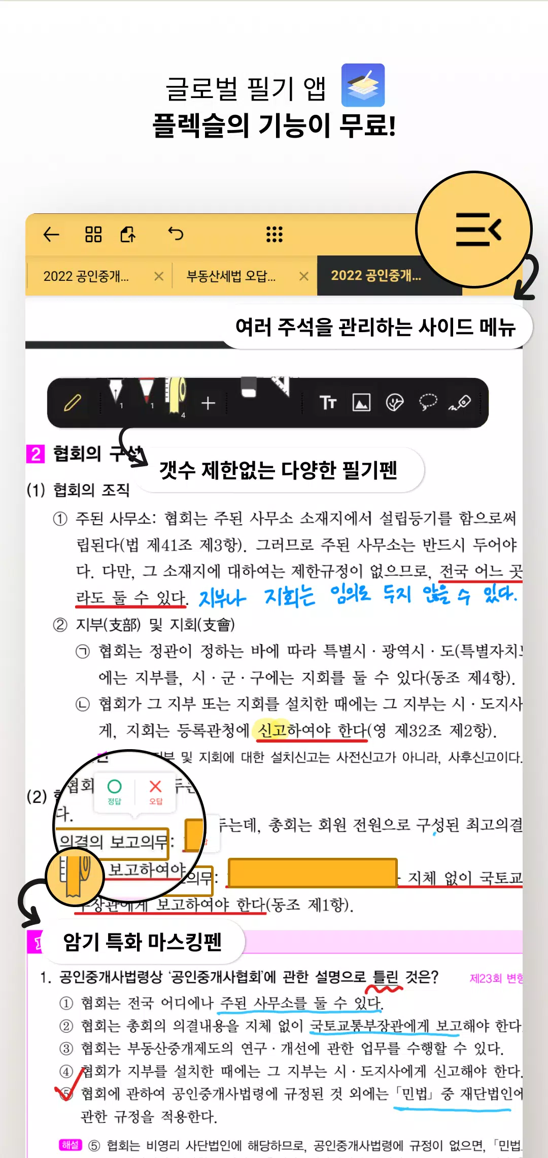 스콘 - 필기가 가능한 전자책(eBook) 앱 Screenshot3