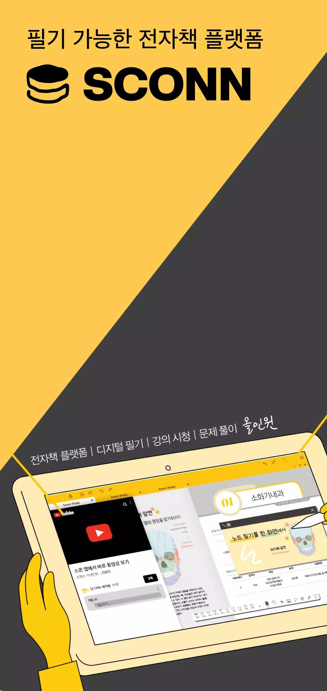 스콘 - 필기가 가능한 전자책(eBook) 앱 Screenshot1