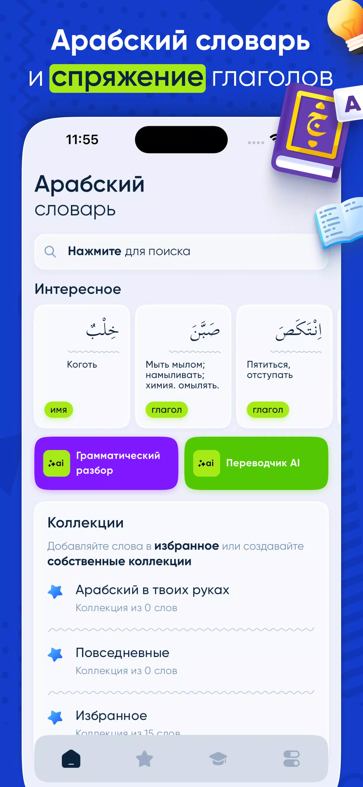 Арабский словарь Screenshot1