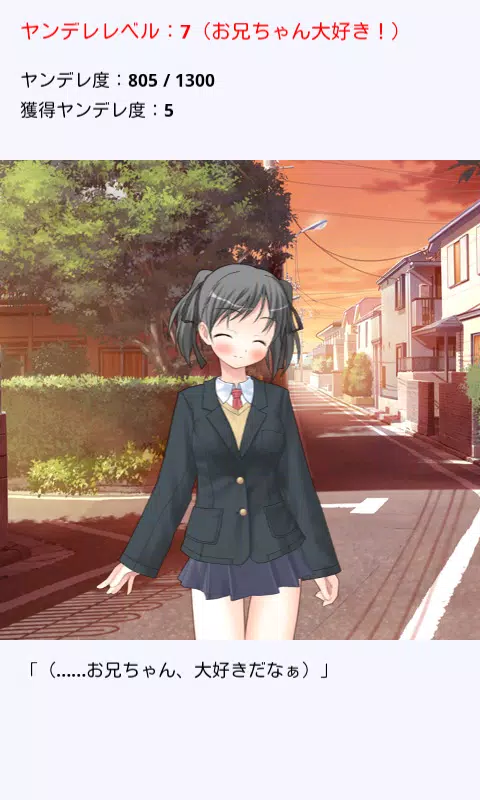 俺の妹がこんなにヤンデレになるわけがない Screenshot3