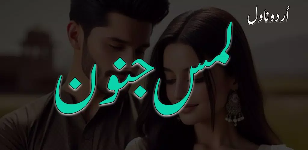 Lams e Junoon Screenshot1