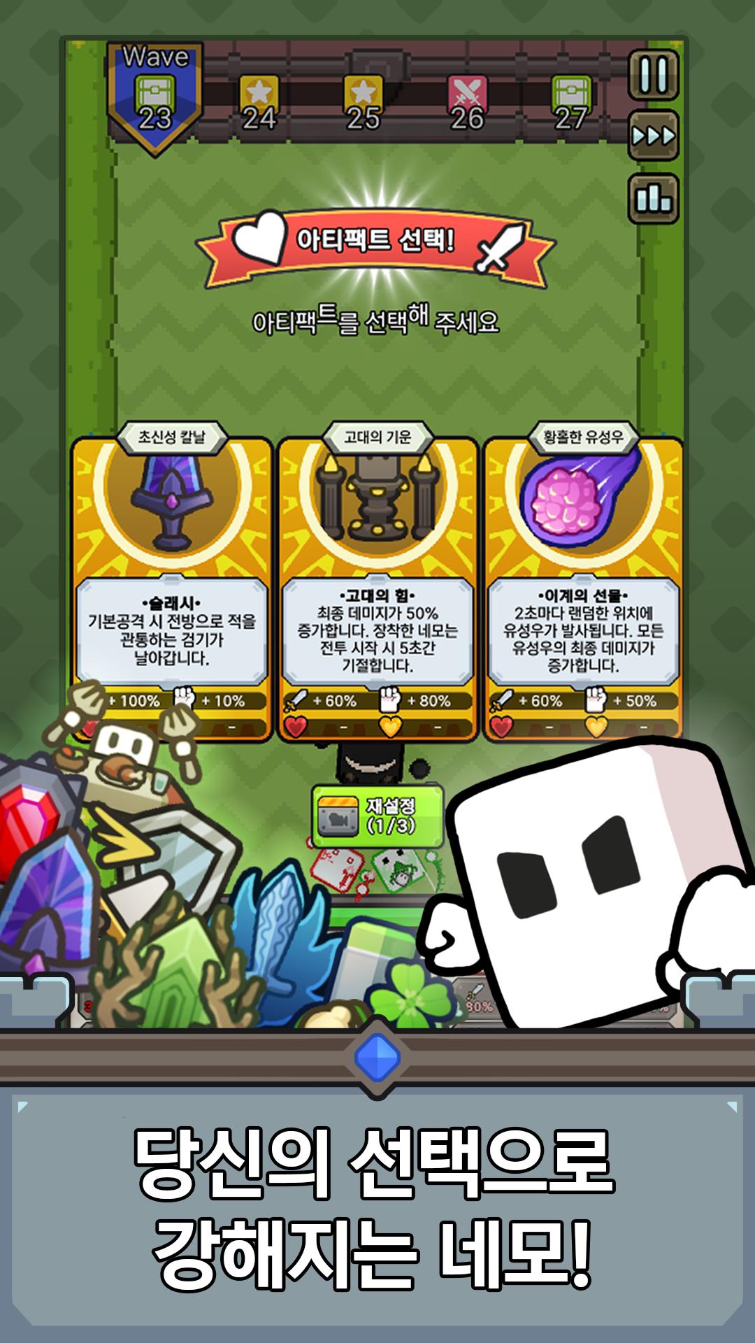 네모원정대 Screenshot7