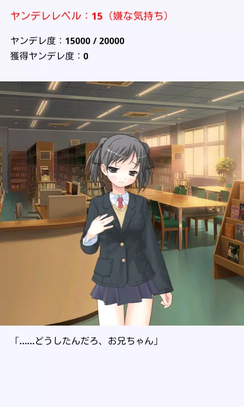 俺の妹がこんなにヤンデレになるわけがない Screenshot5