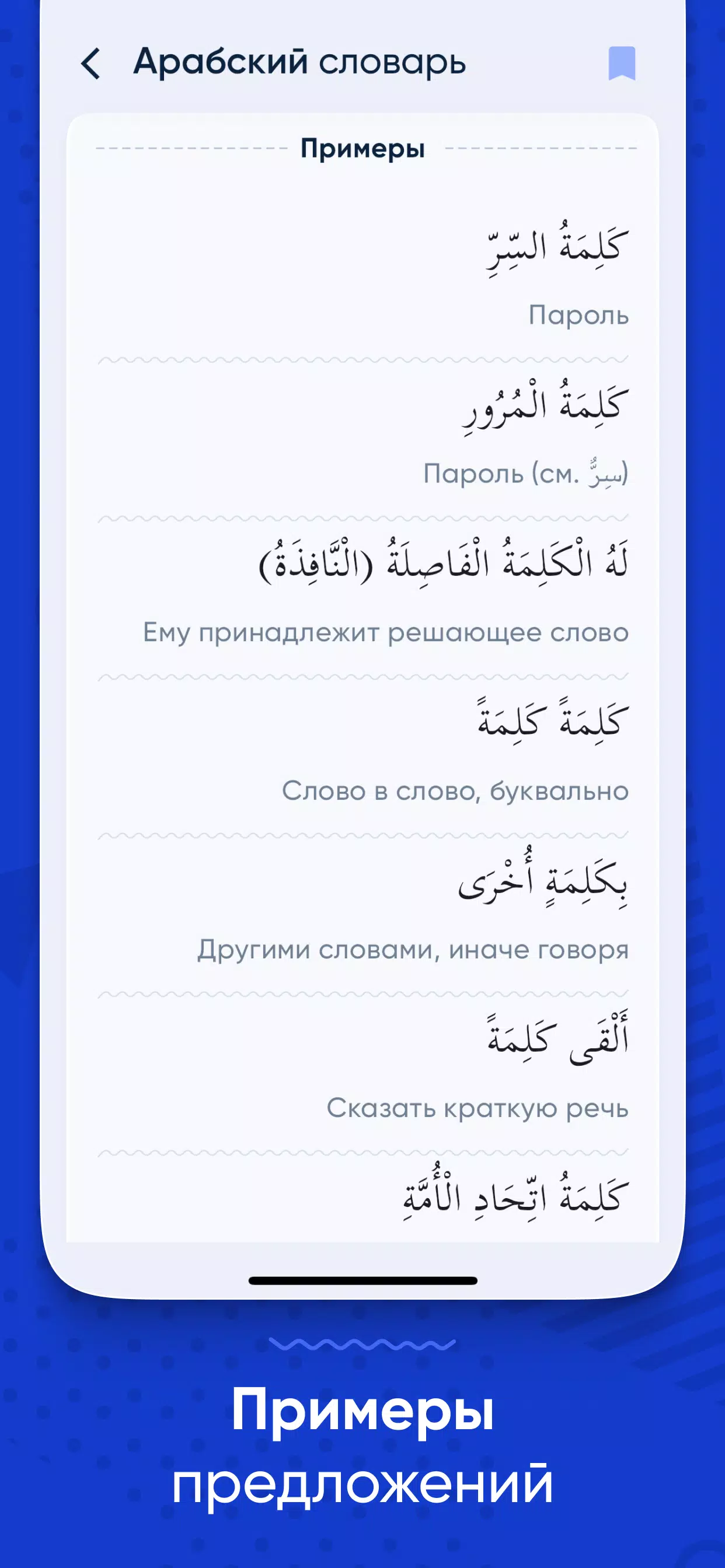 Арабский словарь Screenshot5