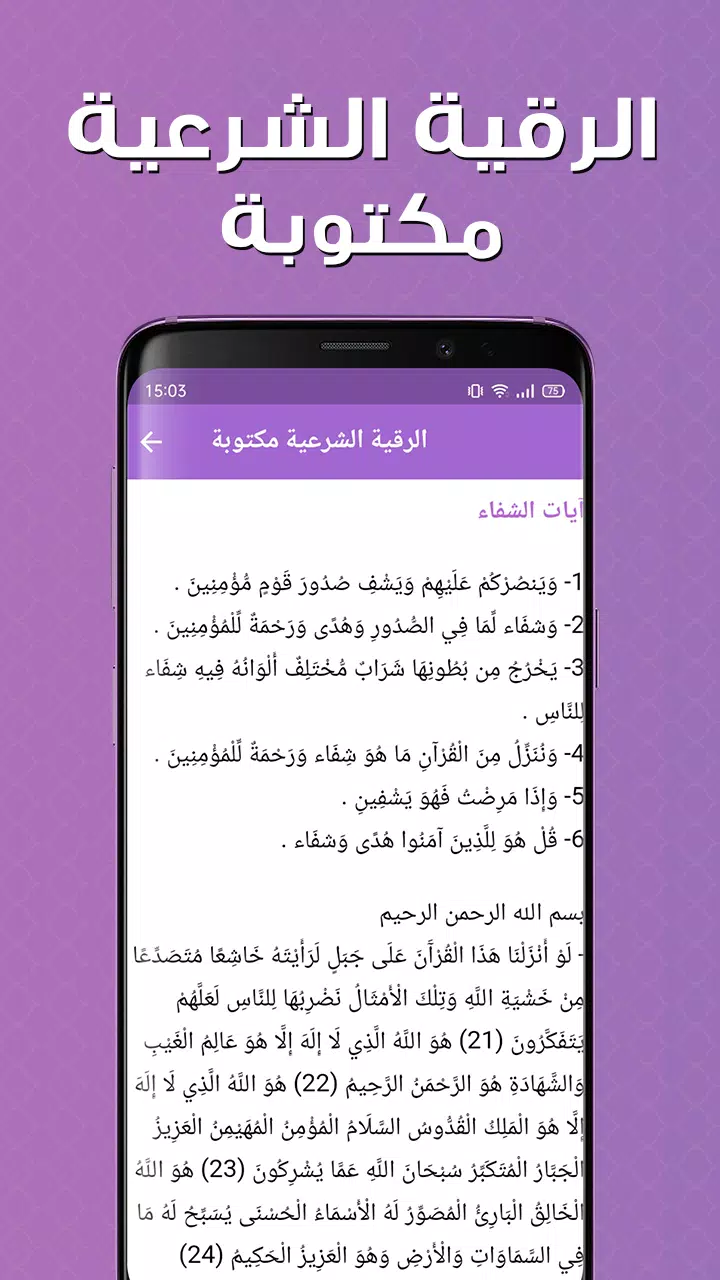 رقية شرعية للعين والحسد دون نت Screenshot4