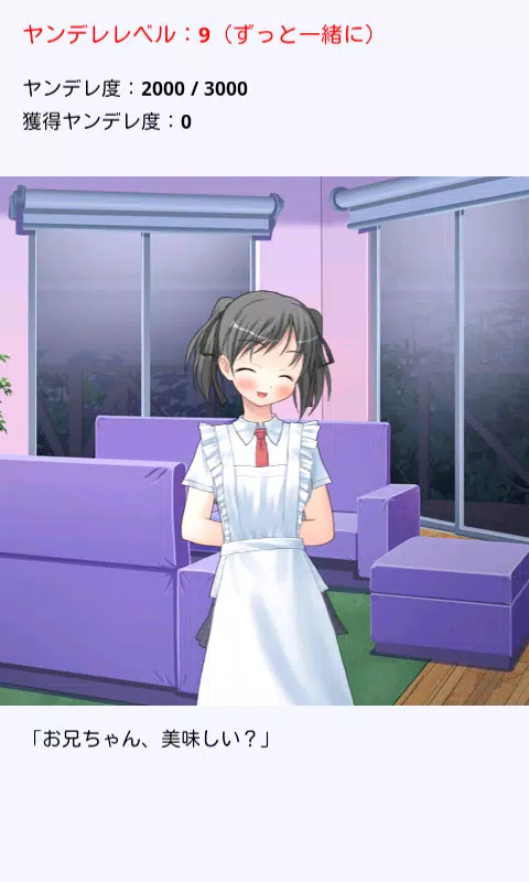 俺の妹がこんなにヤンデレになるわけがない Screenshot4