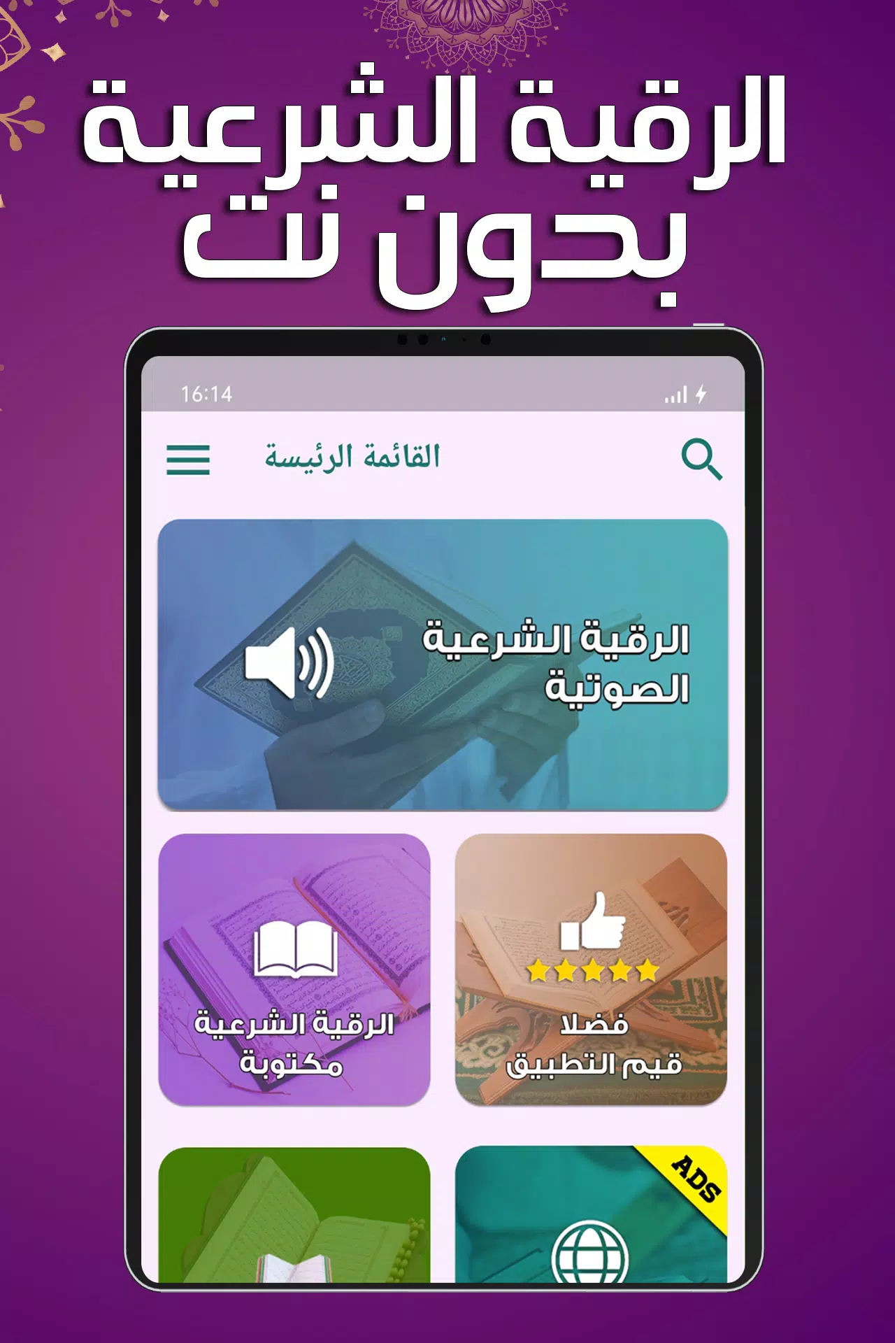 رقية شرعية للعين والحسد دون نت Screenshot5