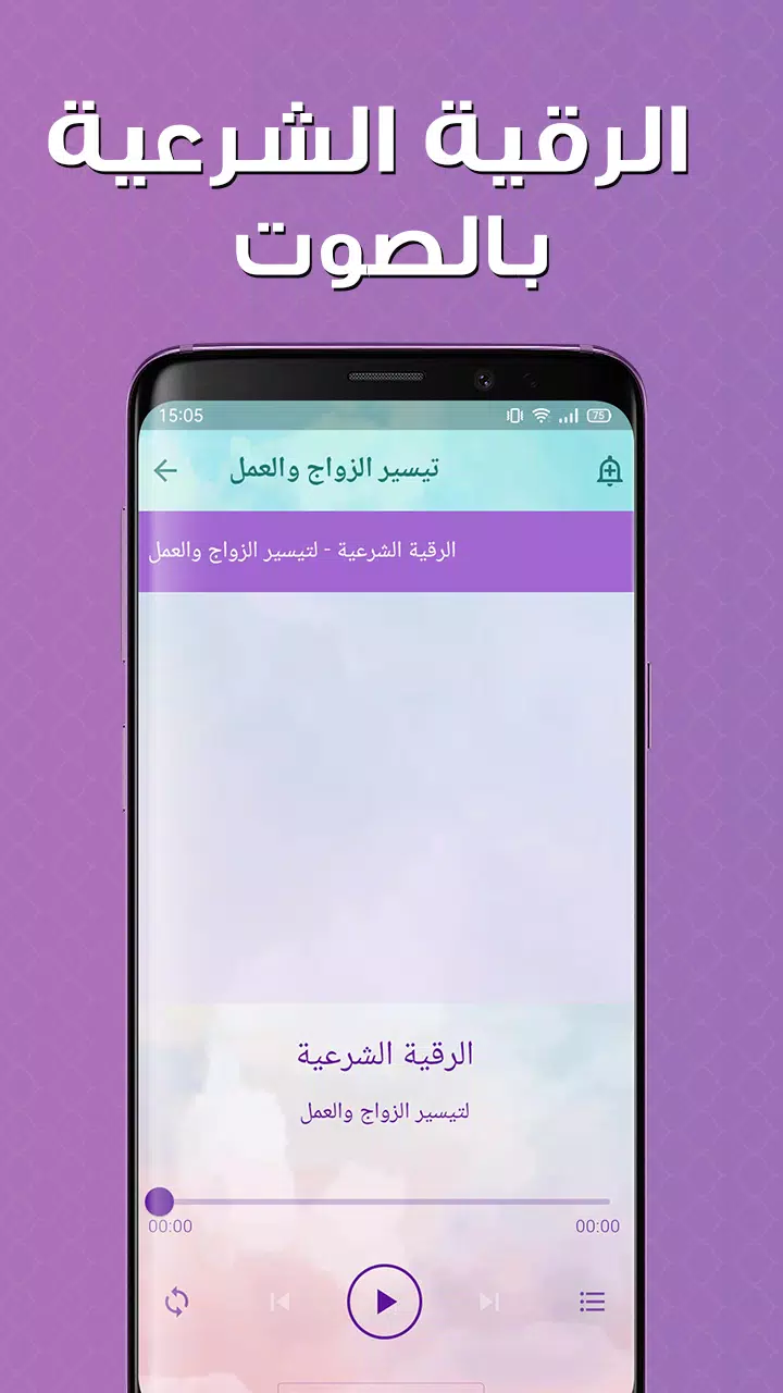 رقية شرعية للعين والحسد دون نت Screenshot3