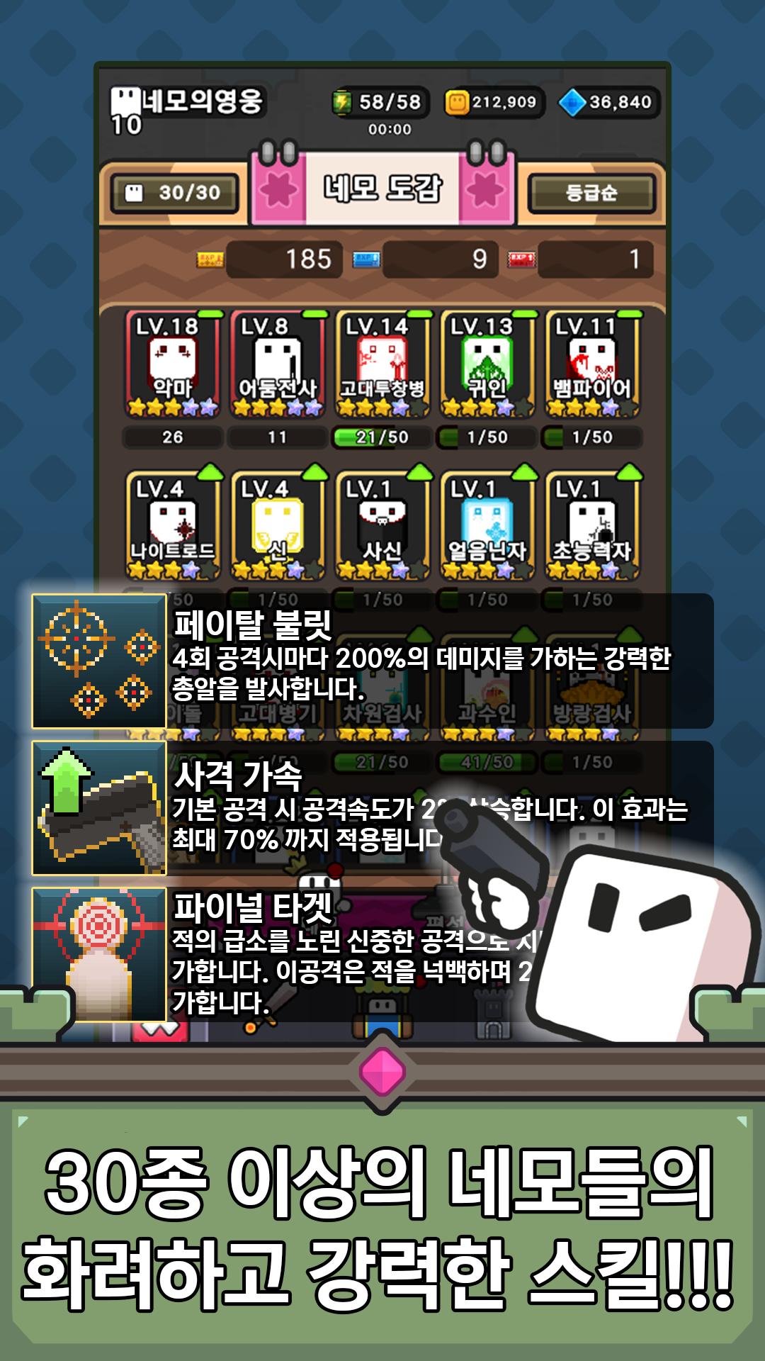 네모원정대 Screenshot4