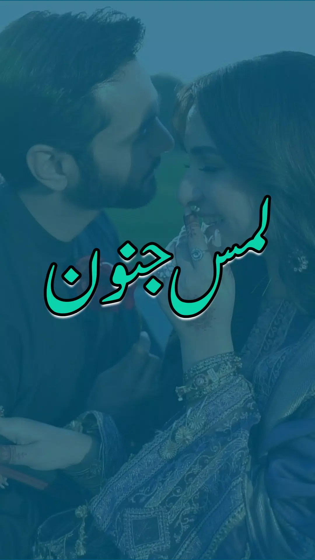 Lams e Junoon Screenshot2