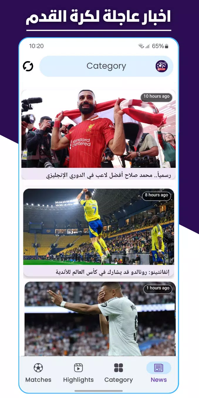 مباريات مباشر تلفاز Screenshot3