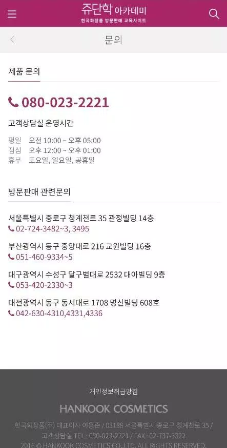 쥬단학아카데미 Screenshot4