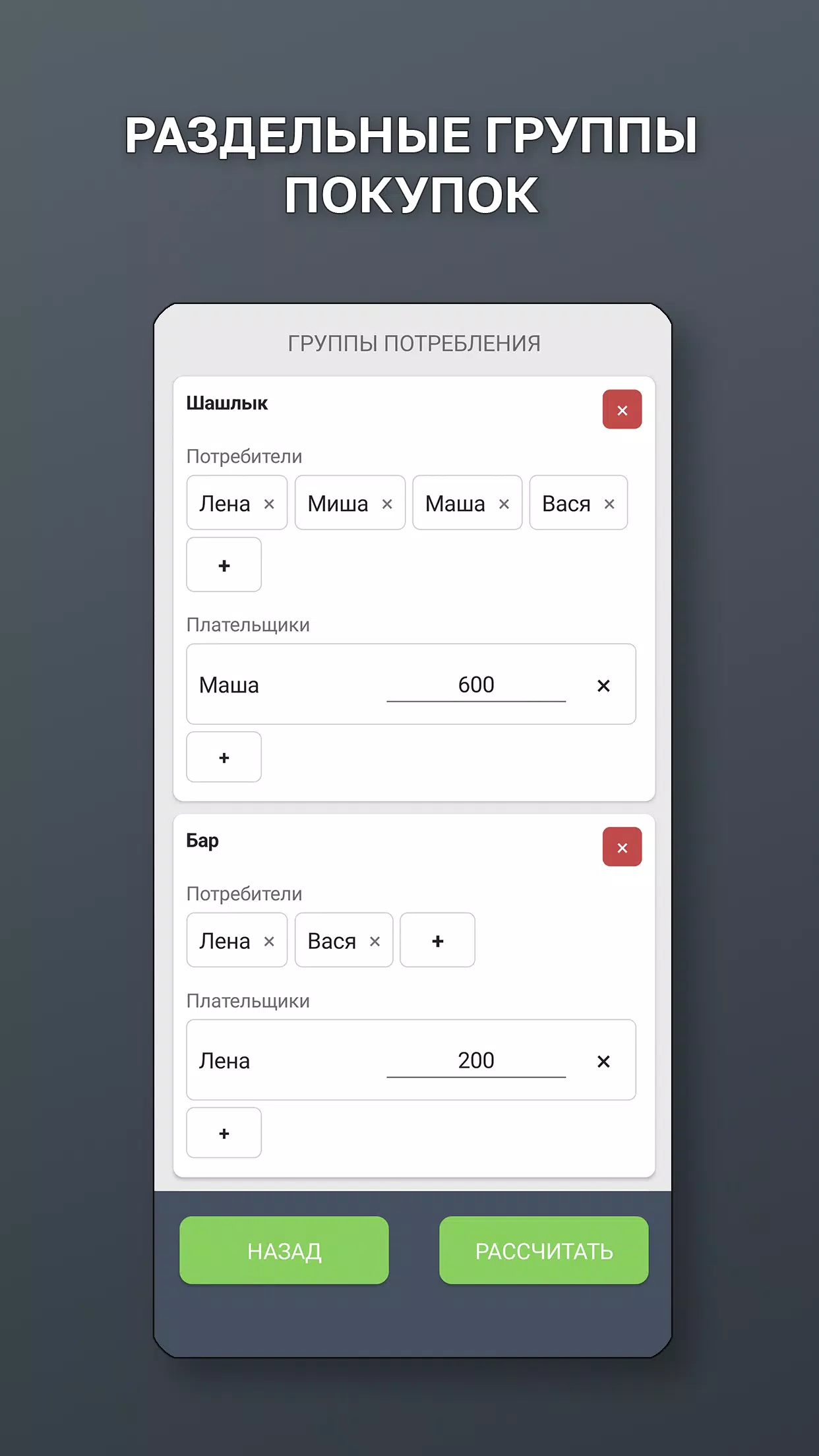 Складчина! Screenshot2
