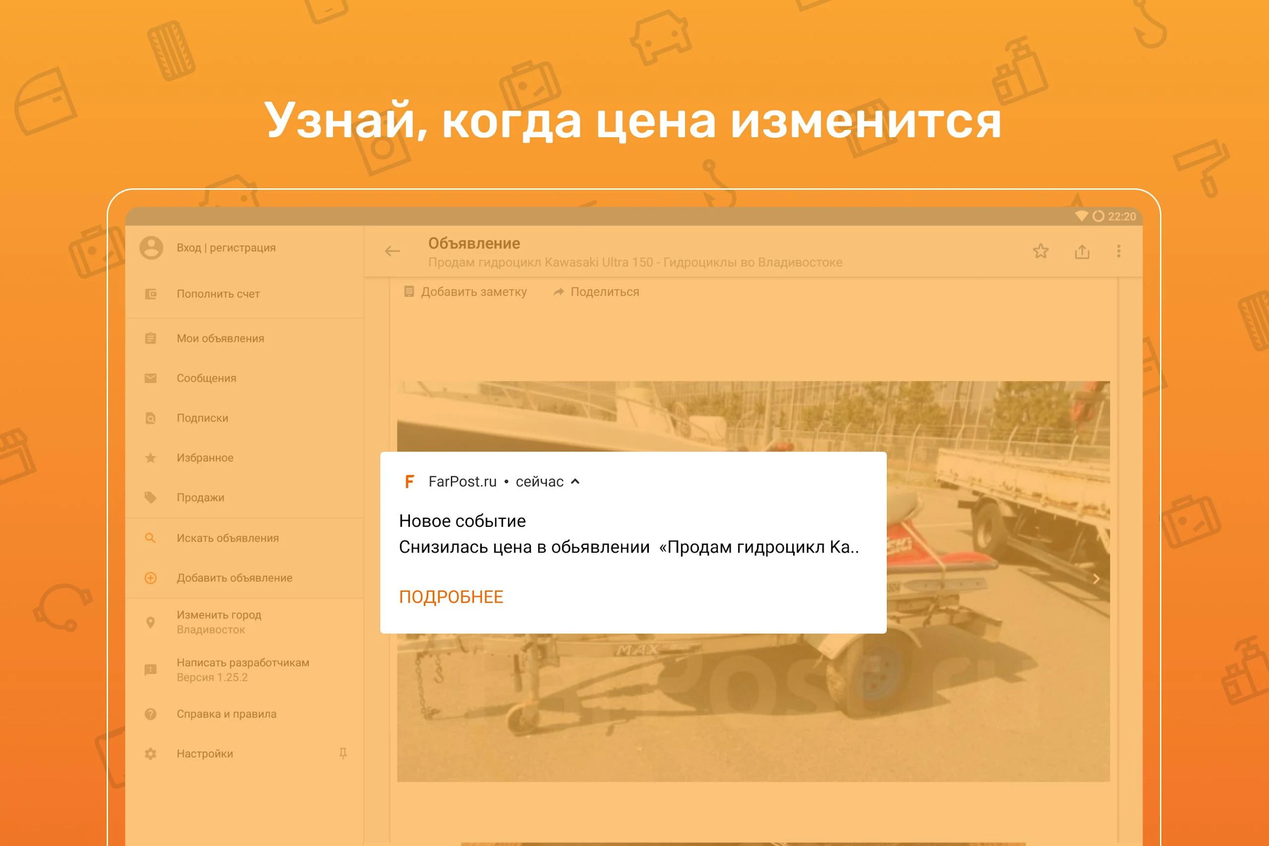 Фарпост: работа авто квартиры Screenshot13