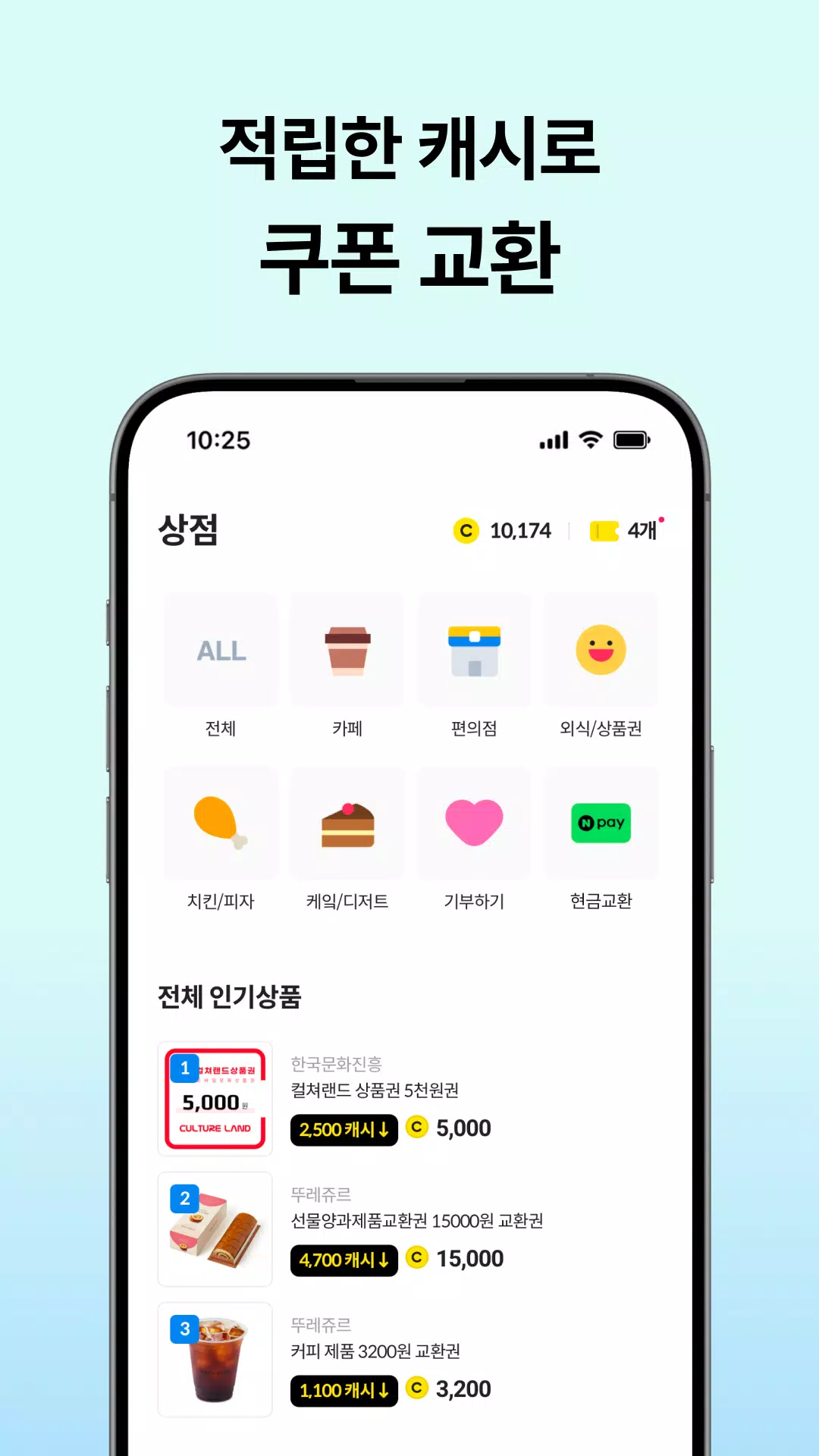 캐시슬라이드 Screenshot6
