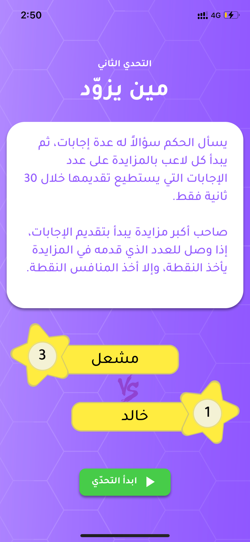 تحدي الثلاثين ثانية Screenshot3