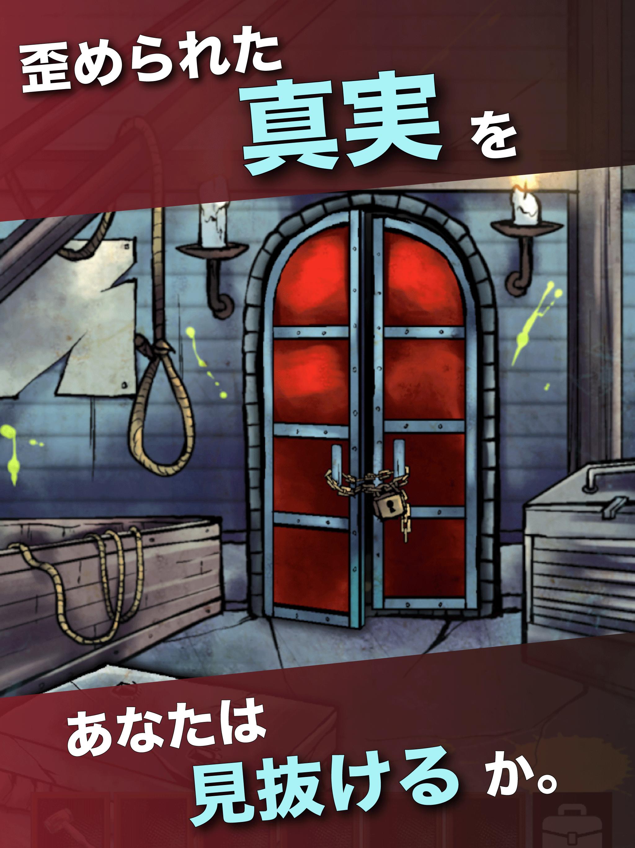 密室推理謎解き 鍵のない密室 謎解きミステリー脱出推理ゲーム Screenshot5