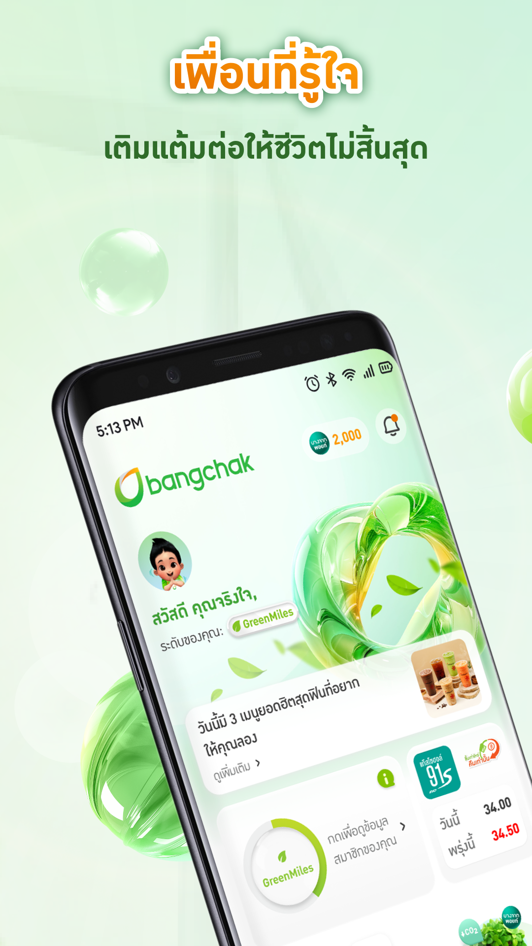 Bangchak Screenshot1