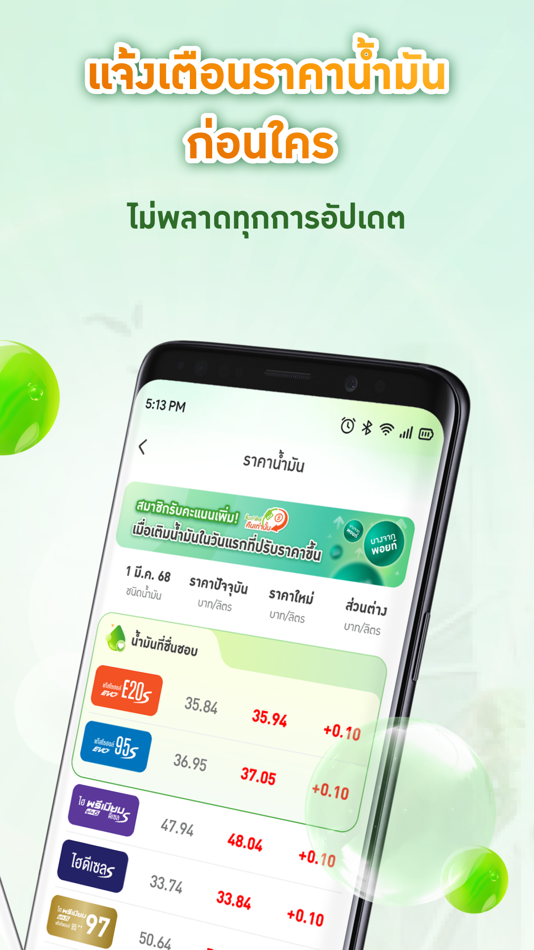 Bangchak Screenshot2