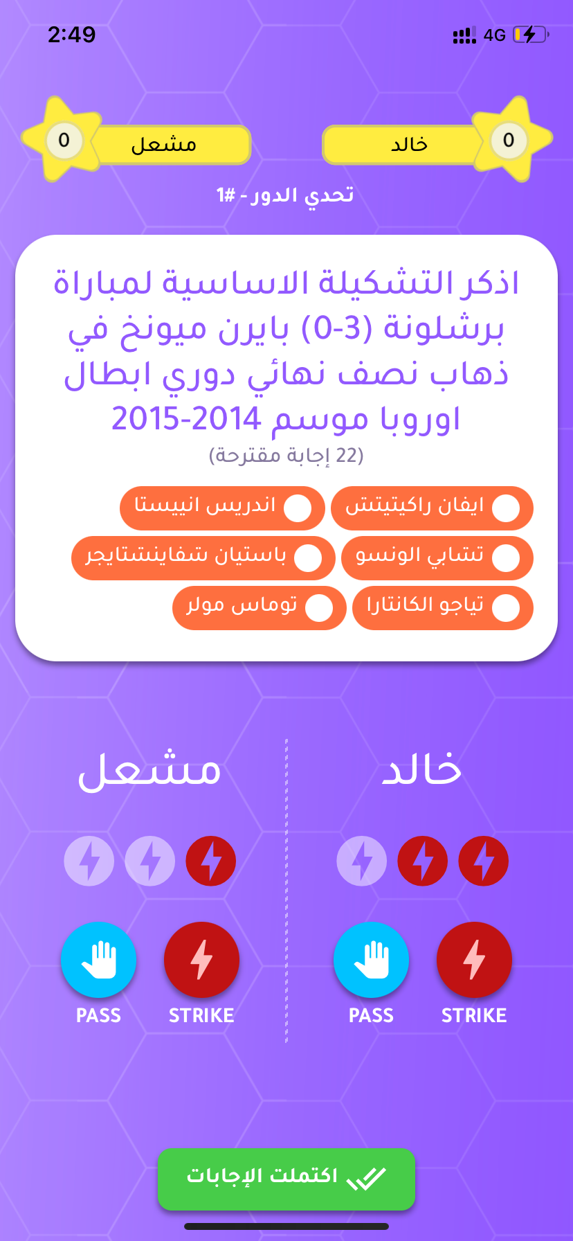 تحدي الثلاثين ثانية Screenshot2