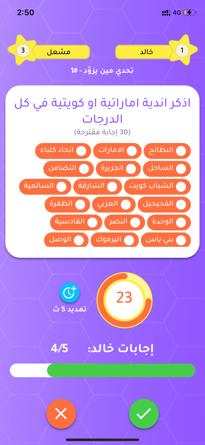 تحدي الثلاثين ثانية Screenshot5
