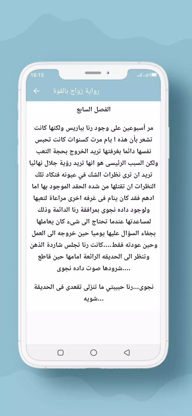 رواية زواج بالقوة Screenshot7