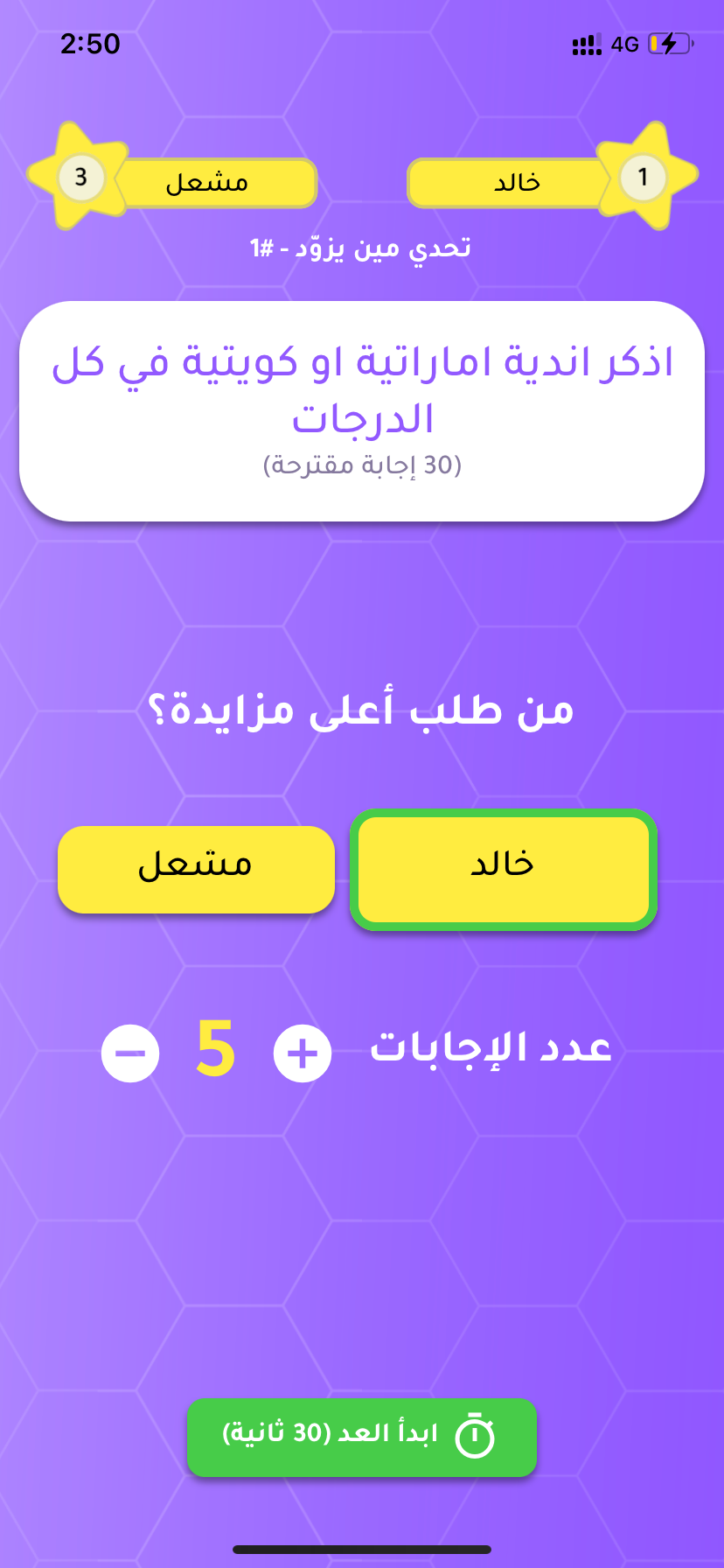 تحدي الثلاثين ثانية Screenshot4