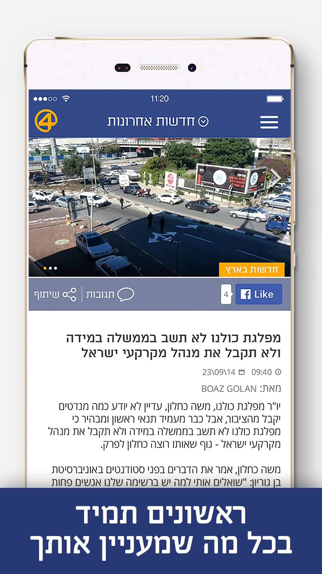 News 0404 Screenshot3