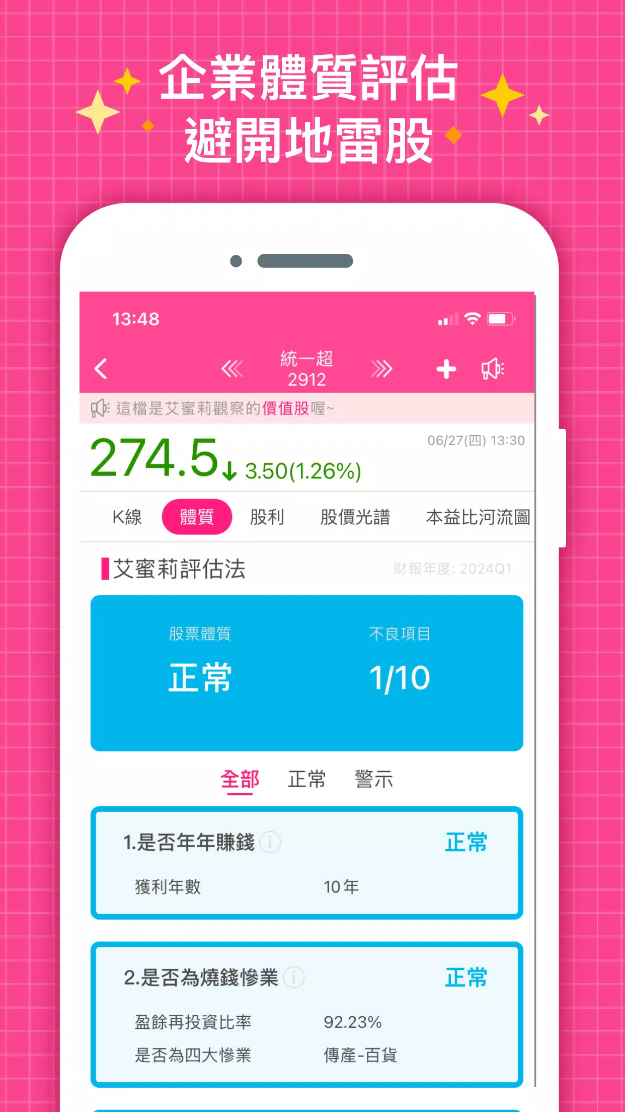 艾蜜莉定存股 Screenshot4