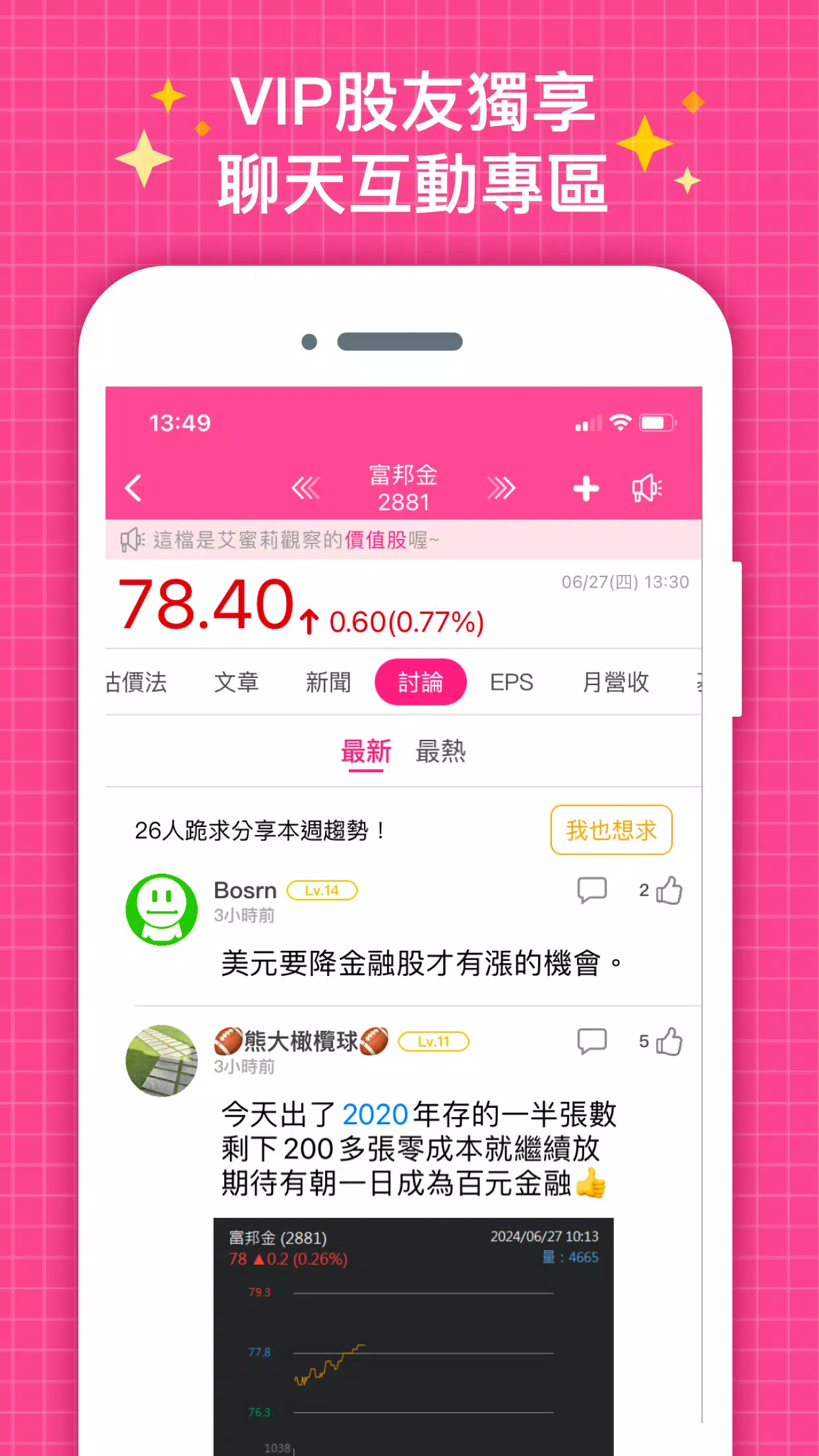 艾蜜莉定存股 Screenshot7