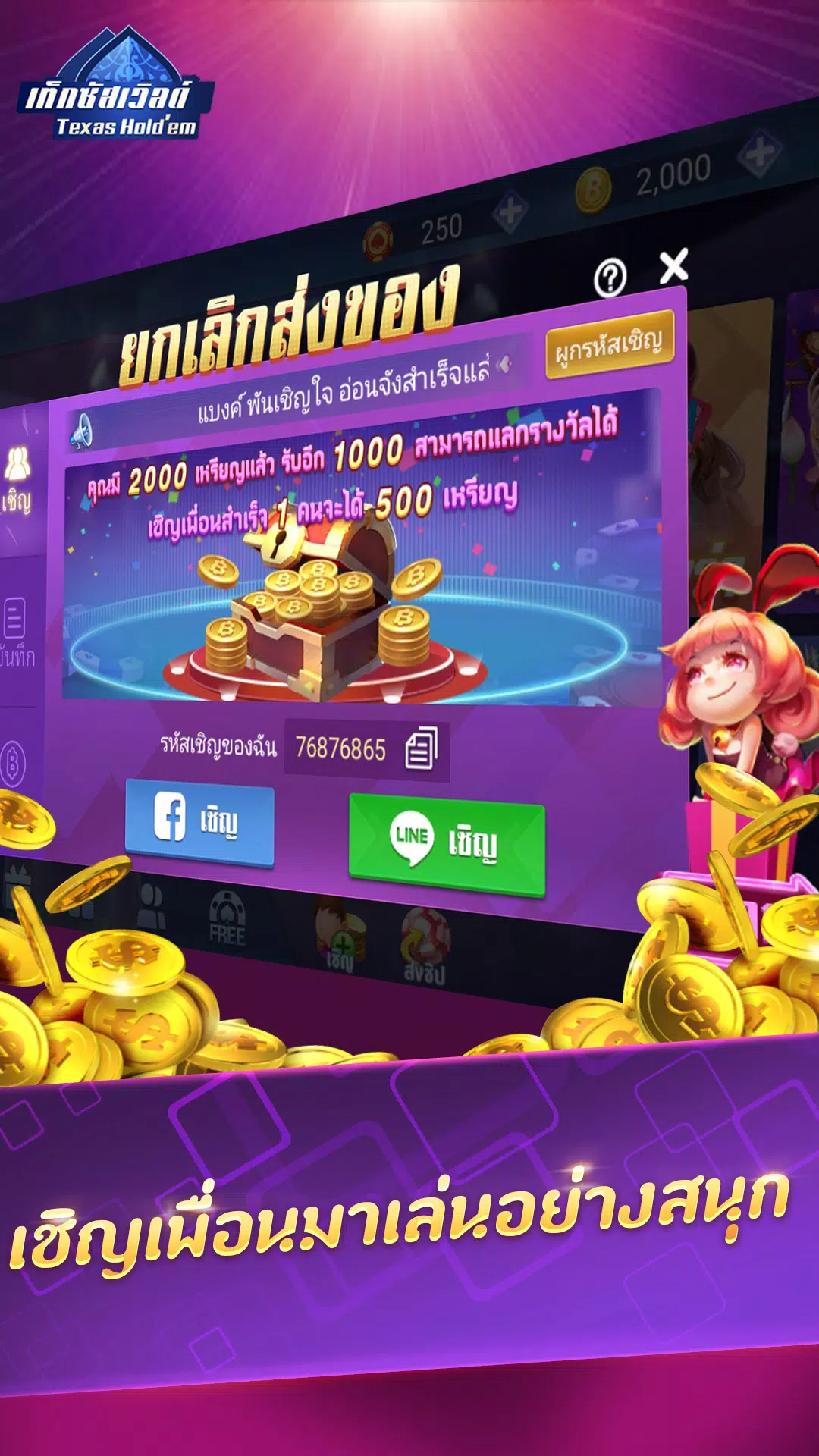 เท็กซัสเวิลด์ Screenshot7