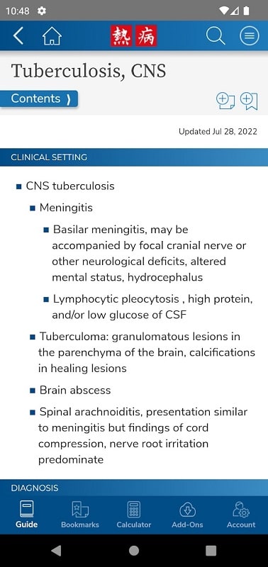 Sanford Guide Antimicrobial Screenshot1